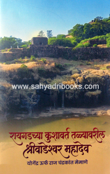 Raigadchya-Kushawart-Talyavaril-ShriVadeshwar