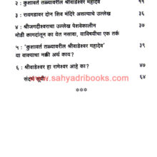 Raigadchya-Kushawart-Talyavaril-ShriVadeshwar_I