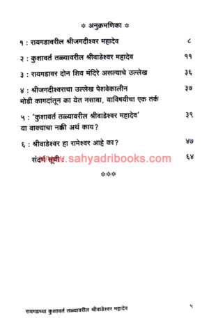 Raigadchya-Kushawart-Talyavaril-ShriVadeshwar_I