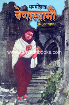 SamarthShishya-VenaSwami
