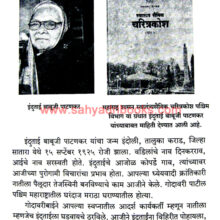 Sangli-SwatantryaSainikanchya-ShouryaKatha_Sample2