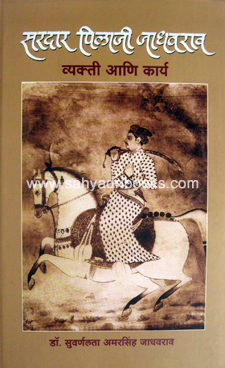 Sardar-Pilaji-Jadhavrao