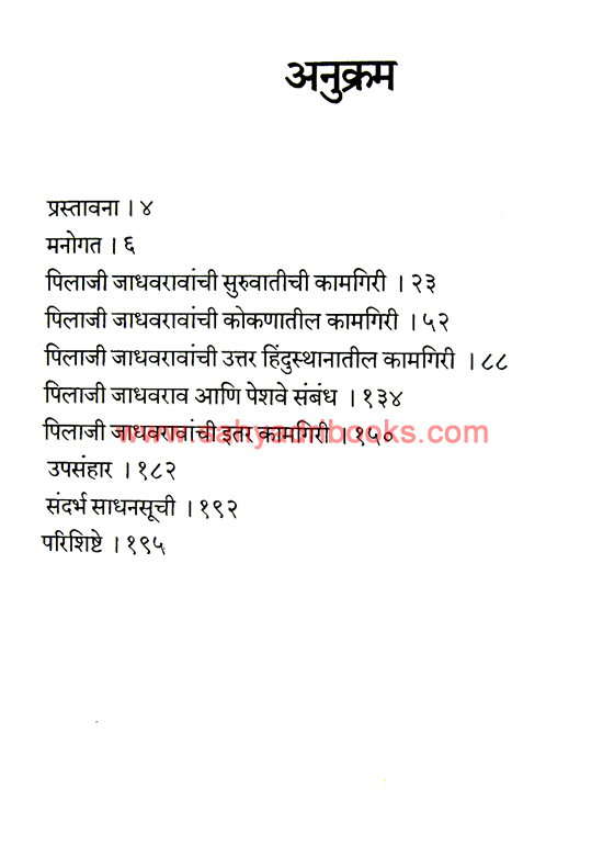 Sardar-Pilaji-Jadhavrao_nI Sardar-Pilaji-Jadhavrao_nI
