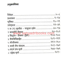 Shaiv-Darshan_I Shaiv-Darshan_I