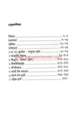 Shaiv-Darshan_I