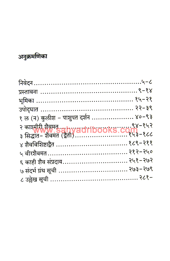 Shaiv-Darshan_I Shaiv-Darshan_I
