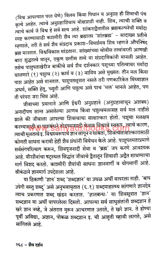 Shaiv-Darshan_Sample2 Shaiv-Darshan_Sample2