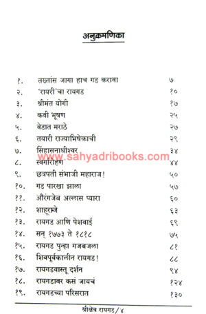 ShriKshtra-Raigad_I