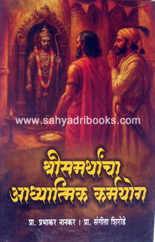ShriSamarthancha-Adhyatmik-Karmayog