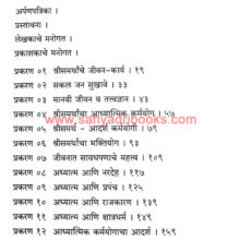 ShriSamarthancha-Adhyatmik-Karmayog_I