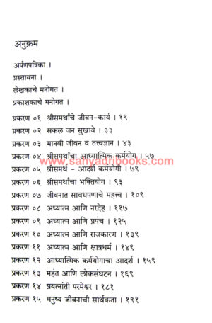 ShriSamarthancha-Adhyatmik-Karmayog_I