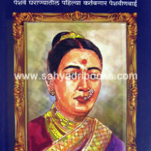 Shrimant-Radhabai-Peshwe