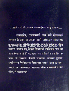 Shrimant-Radhabai-Peshwe_B