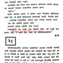 Shrimant-Radhabai-Peshwe_Sample2