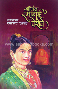 Shrimant-Ramabai-Peshwe