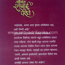 Shrimant-Ramabai-Peshwe_B Shrimant-Ramabai-Peshwe_B