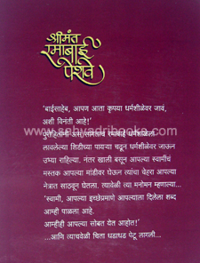 Shrimant-Ramabai-Peshwe_B