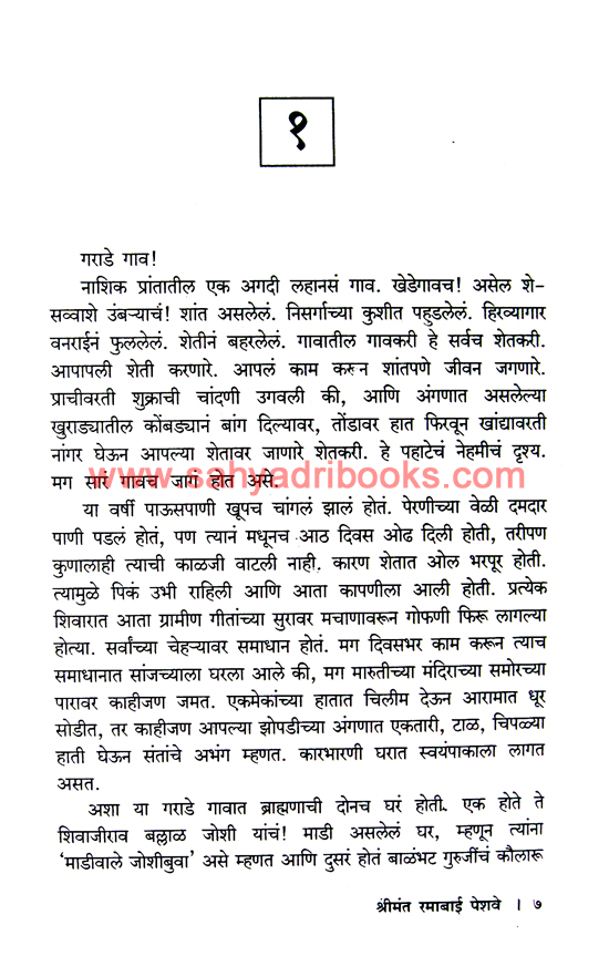 Shrimant-Ramabai-Peshwe_Sample Shrimant-Ramabai-Peshwe_Sample