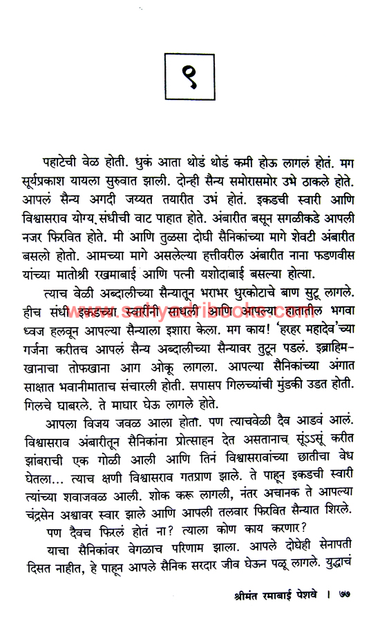 Shrimant-Ramabai-Peshwe_Sample1 Shrimant-Ramabai-Peshwe_Sample1