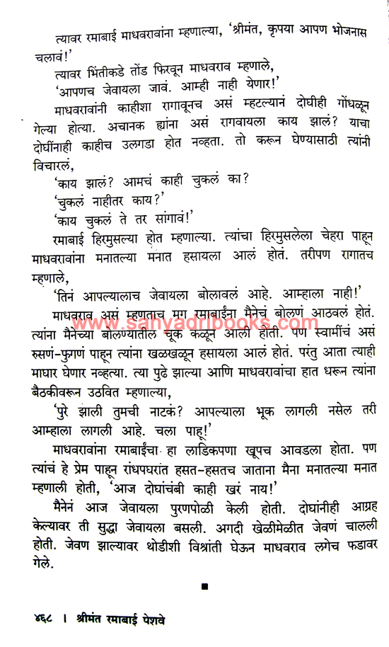 Shrimant-Ramabai-Peshwe_Sample2 Shrimant-Ramabai-Peshwe_Sample2
