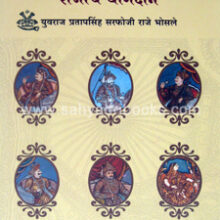 Tanjavar-Maratha-Samrajyatil-Rajanche-Yogdan Tanjavar-Maratha-Samrajyatil-Rajanche-Yogdan