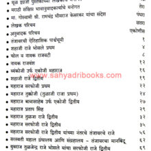 Tanjavar-Maratha-Samrajyatil-Rajanche-Yogdan_I Tanjavar-Maratha-Samrajyatil-Rajanche-Yogdan_I