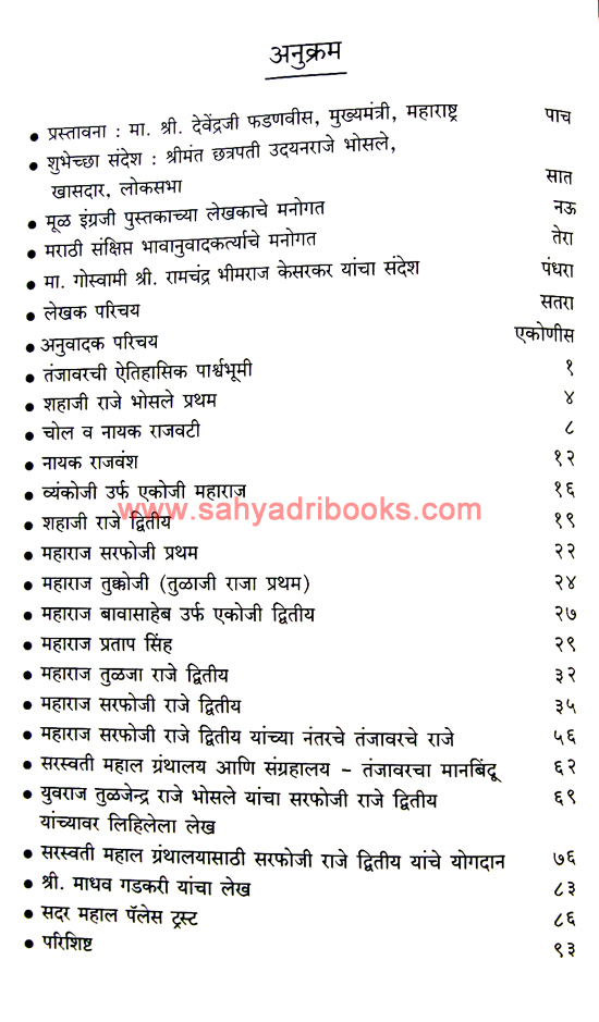 Tanjavar-Maratha-Samrajyatil-Rajanche-Yogdan_I Tanjavar-Maratha-Samrajyatil-Rajanche-Yogdan_I