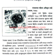 Tanjavar-Maratha-Samrajyatil-Rajanche-Yogdan_Sample Tanjavar-Maratha-Samrajyatil-Rajanche-Yogdan_Sample