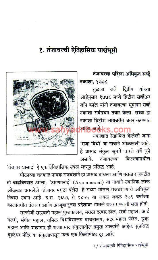 Tanjavar-Maratha-Samrajyatil-Rajanche-Yogdan_Sample Tanjavar-Maratha-Samrajyatil-Rajanche-Yogdan_Sample