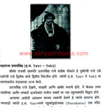 Tanjavar-Maratha-Samrajyatil-Rajanche-Yogdan_Sample1 Tanjavar-Maratha-Samrajyatil-Rajanche-Yogdan_Sample1