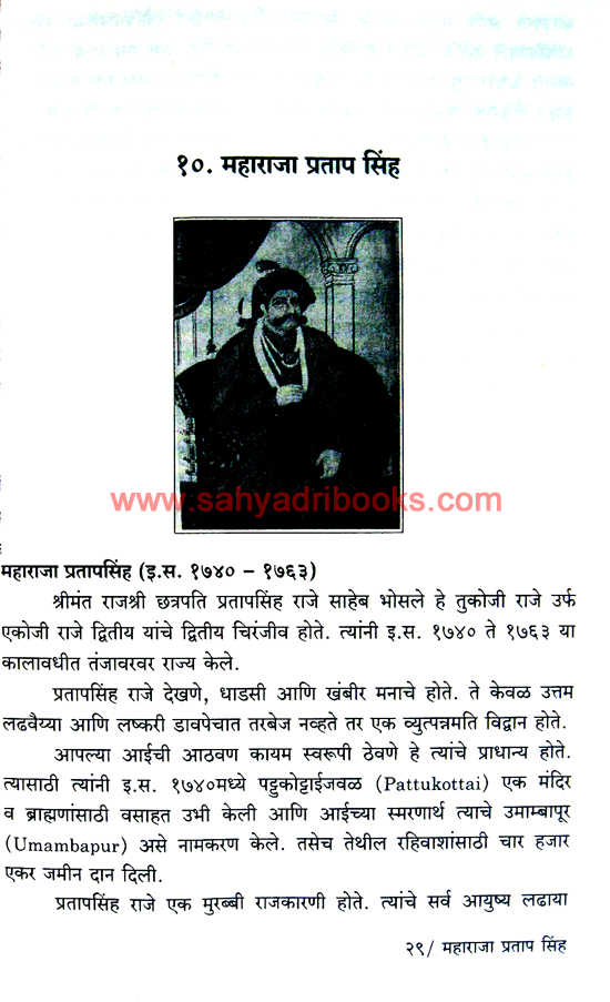 Tanjavar-Maratha-Samrajyatil-Rajanche-Yogdan_Sample1 Tanjavar-Maratha-Samrajyatil-Rajanche-Yogdan_Sample1
