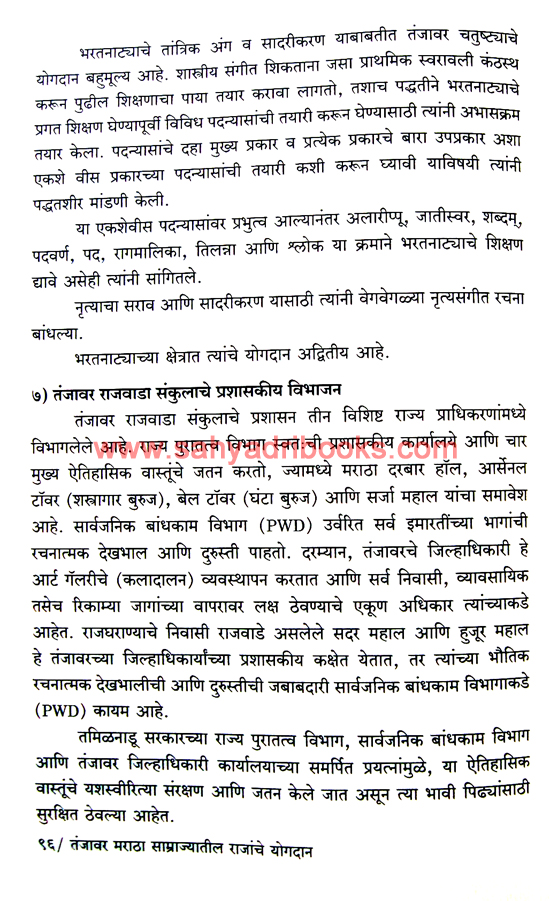 Tanjavar-Maratha-Samrajyatil-Rajanche-Yogdan_Sample2 Tanjavar-Maratha-Samrajyatil-Rajanche-Yogdan_Sample2