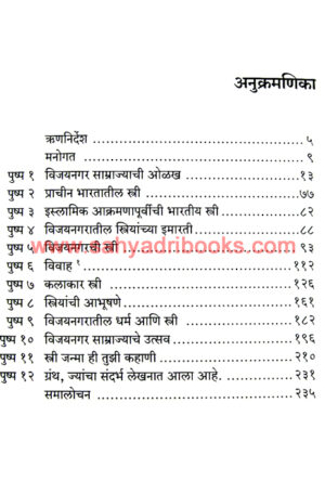 Vijaynagar-Samrajyatil-Striya_I