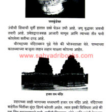 Vijaynagar-Samrajyatil-Striya_Sample