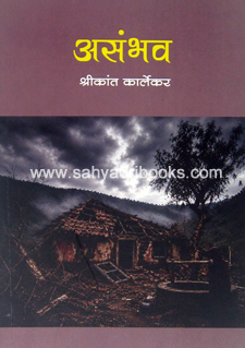 Asambhav