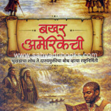 Bakhar-Amerikechi Bakhar-Amerikechi