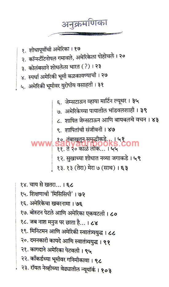 Bakhar-Amerikechi_I Bakhar-Amerikechi_I