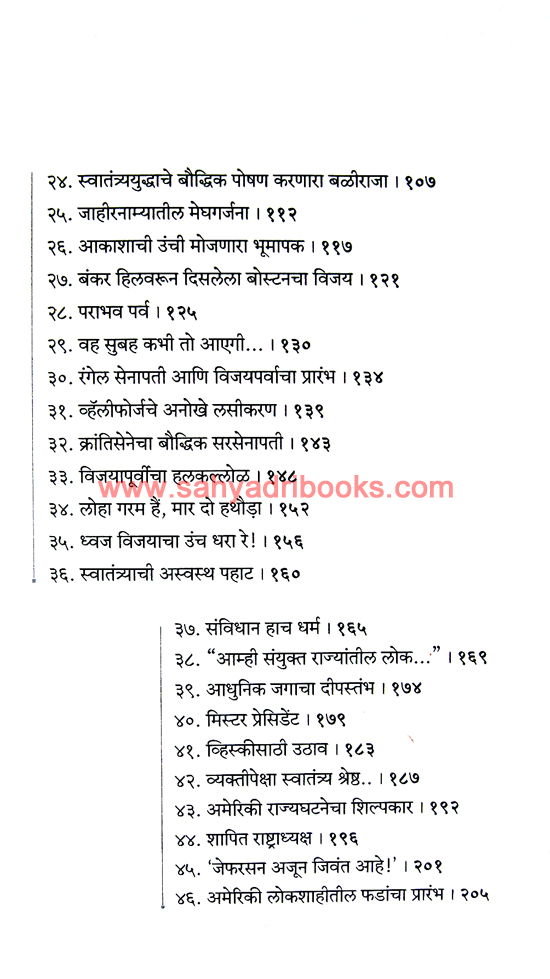 Bakhar-Amerikechi_I1 Bakhar-Amerikechi_I1