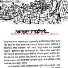 Bakhar-Amerikechi_Sample Bakhar-Amerikechi_Sample