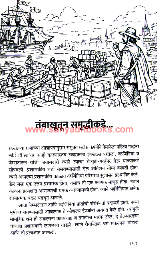 Bakhar-Amerikechi_Sample Bakhar-Amerikechi_Sample