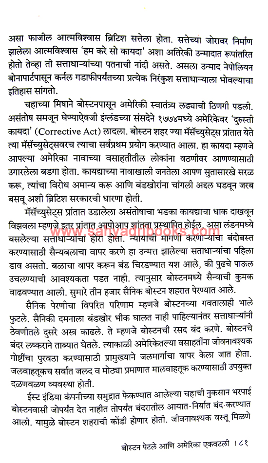 Bakhar-Amerikechi_Sample1 Bakhar-Amerikechi_Sample1