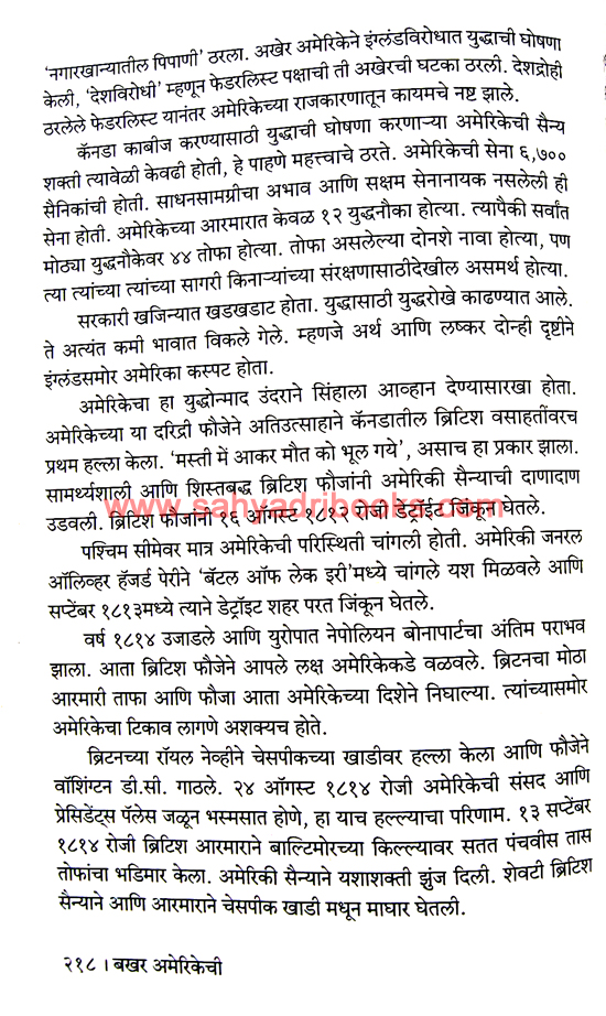 Bakhar-Amerikechi_Sample2 Bakhar-Amerikechi_Sample2