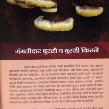 Burashi-Vaibhav_Sample Burashi-Vaibhav_Sample
