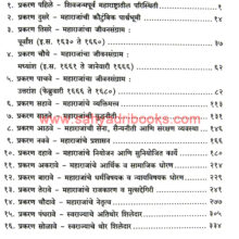 Ch-Shivaji-ani-Tyanche-Swarajya Dhoran_I Ch-Shivaji-ani-Tyanche-Swarajya Dhoran_I