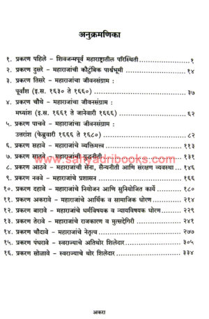 Ch-Shivaji-ani-Tyanche-Swarajya Dhoran_I