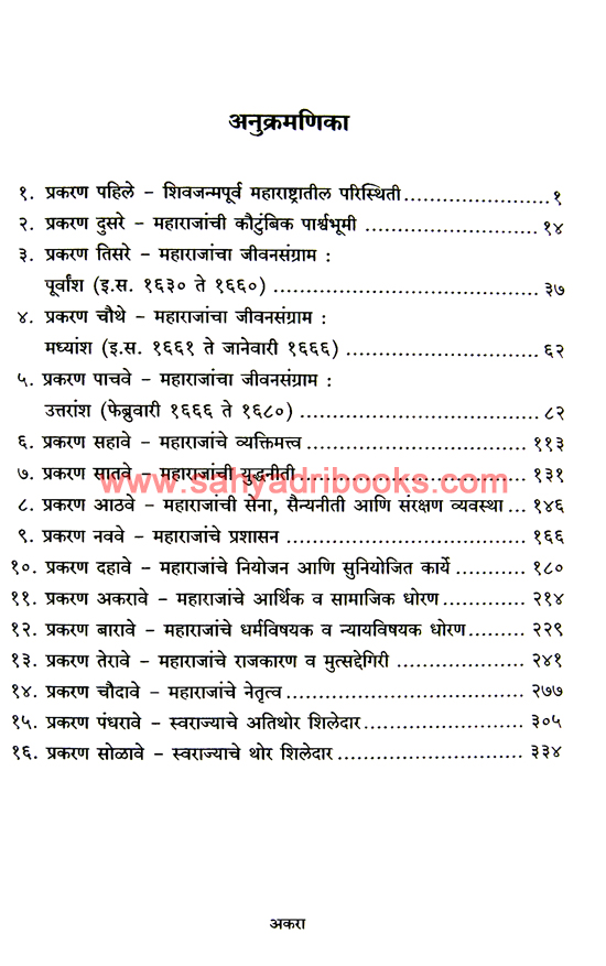 Ch-Shivaji-ani-Tyanche-Swarajya Dhoran_I Ch-Shivaji-ani-Tyanche-Swarajya Dhoran_I