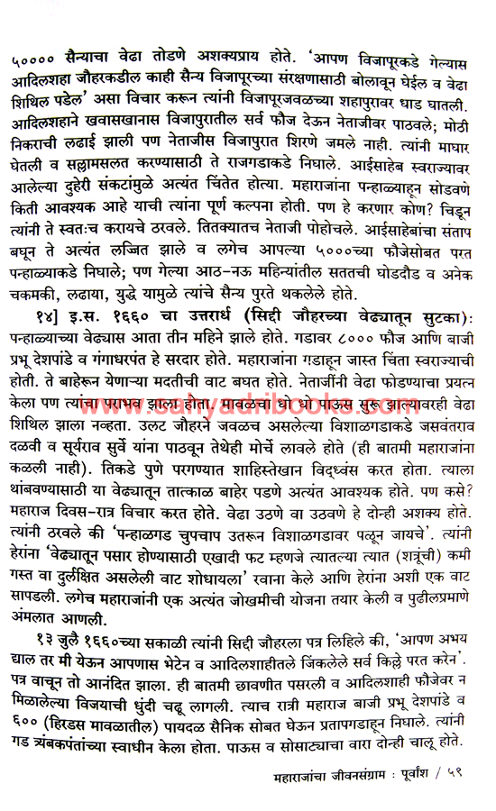 Ch-Shivaji-ani-Tyanche-Swarajya Dhoran_Sample Ch-Shivaji-ani-Tyanche-Swarajya Dhoran_Sample