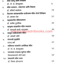 Devalaya-Parichay_I Devalaya-Parichay_I