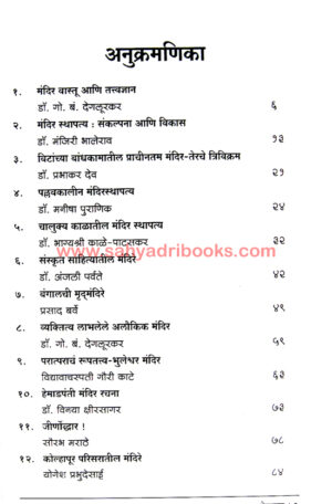 Devalaya-Parichay_I