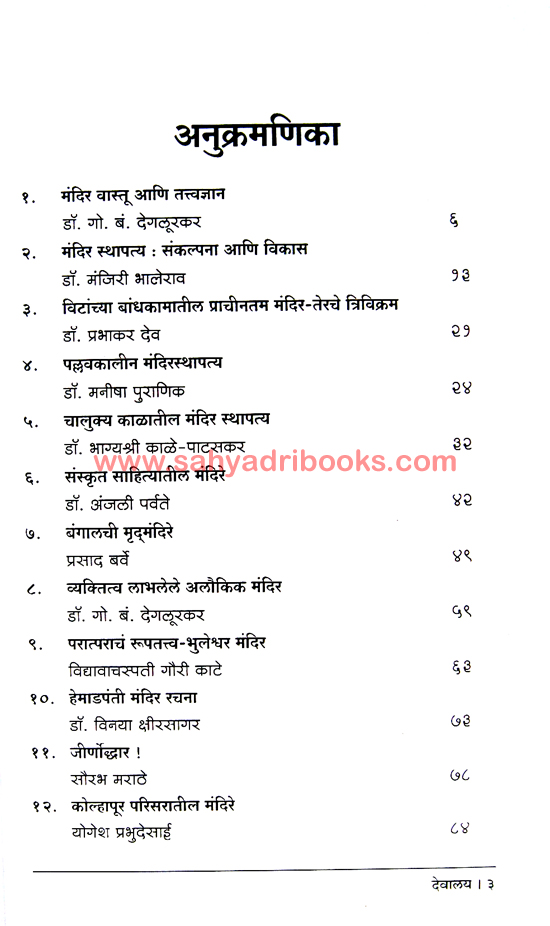 Devalaya-Parichay_I Devalaya-Parichay_I